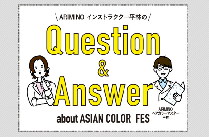 【アジアン】Question＆Answerーリフトタイプとローリフトタイプについてー