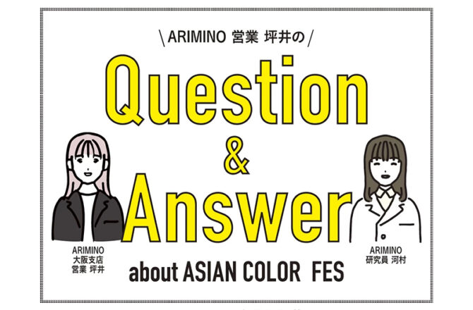 【アジアン】Question＆Answerー「アジアンカラー　FES　OX」2剤の魅力ー