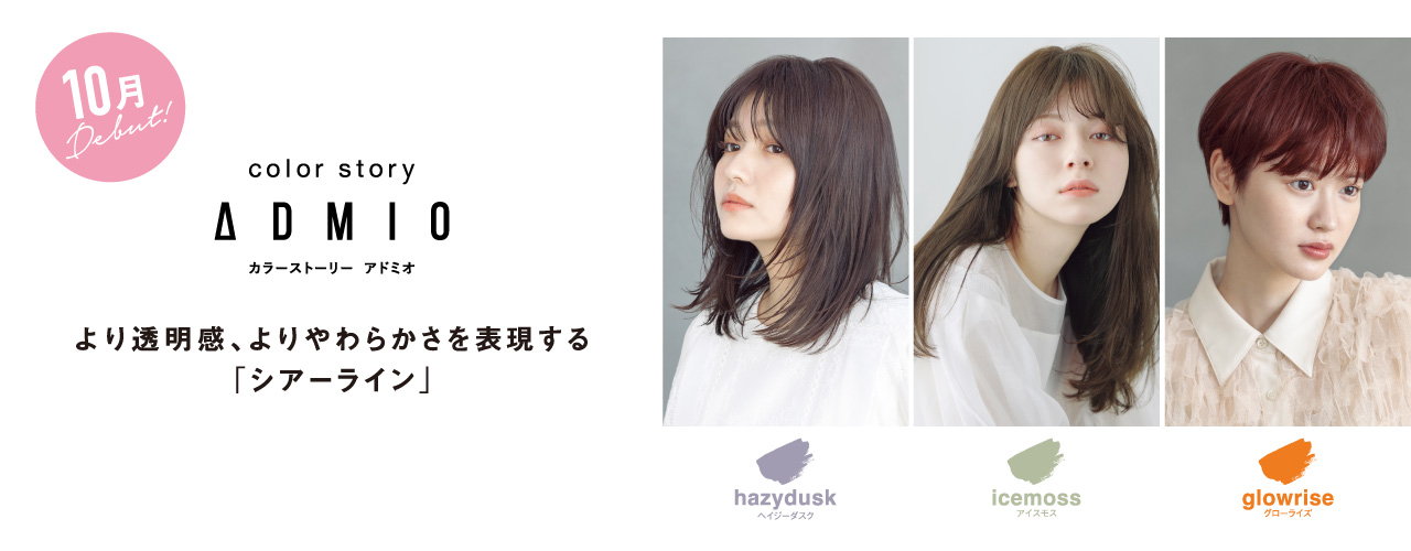 アリミノ アドミオカラー アリミノ アドミオカラー | カラー剤 | FIVE WEB STORE | 理美容