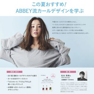 【東京】パーマトレンドデザインセミナーのお知らせ