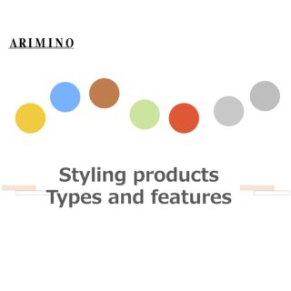 【e-learning_5】Styling Product -Types and Features-