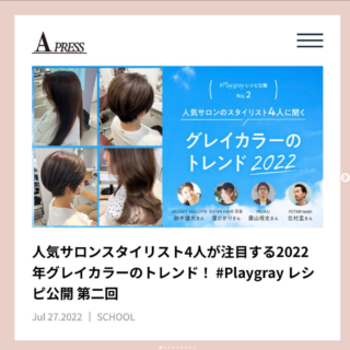 【APRESS】2022年グレイカラートレンド 記事更新のお知らせ